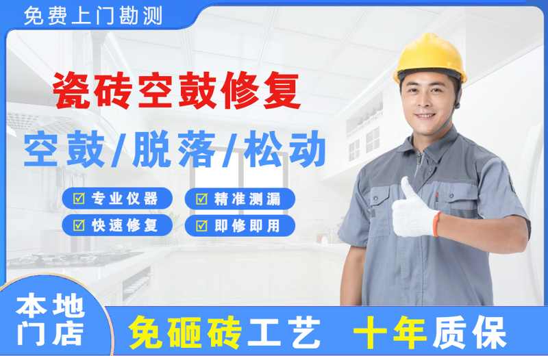 杏林瓷砖空鼓修复