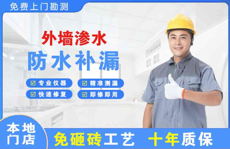 杏林外墙渗水维修